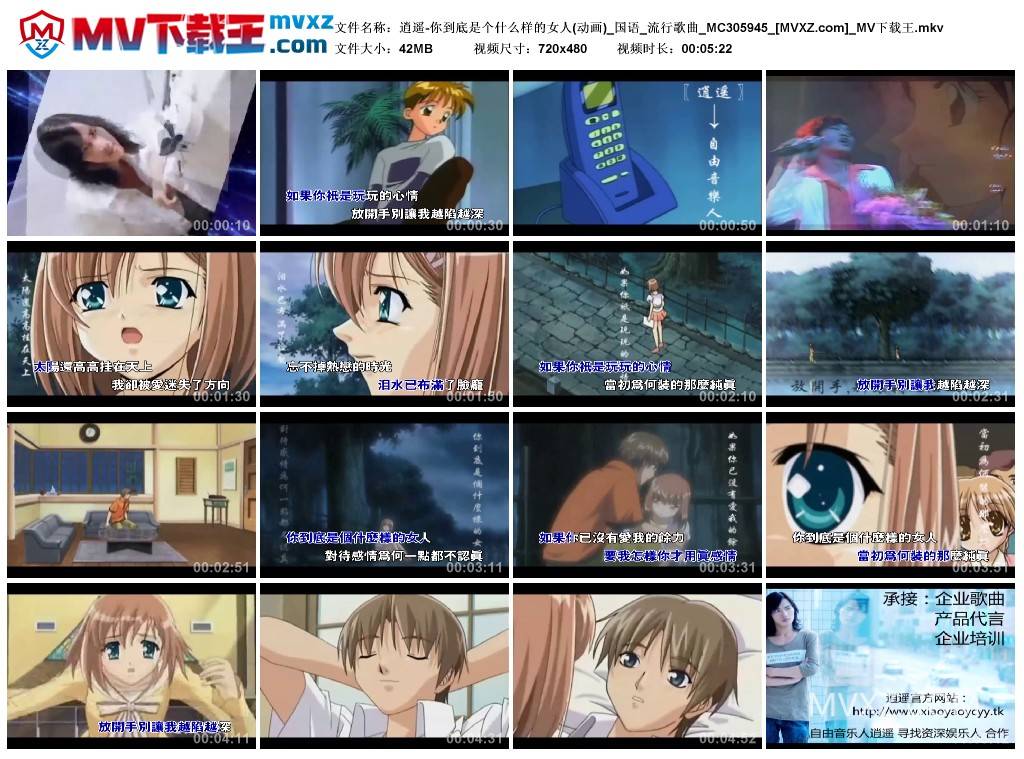 逍遥-你到底是个什么样的女人(动画)_国语_流行歌曲_MC305945